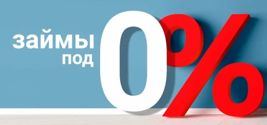 Займы без процентов: как получить деньги под 0% в МФО в 2025 году - 1